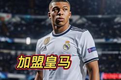 竞彩足球-法国球(qiú)星姆(mǔ)巴佩在哪个俱乐部(法国球(qiú)星姆(mǔ)巴佩现状)