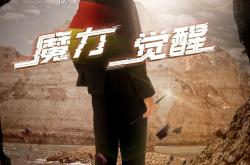 竞彩足球-魔术赛程(魔术2020)