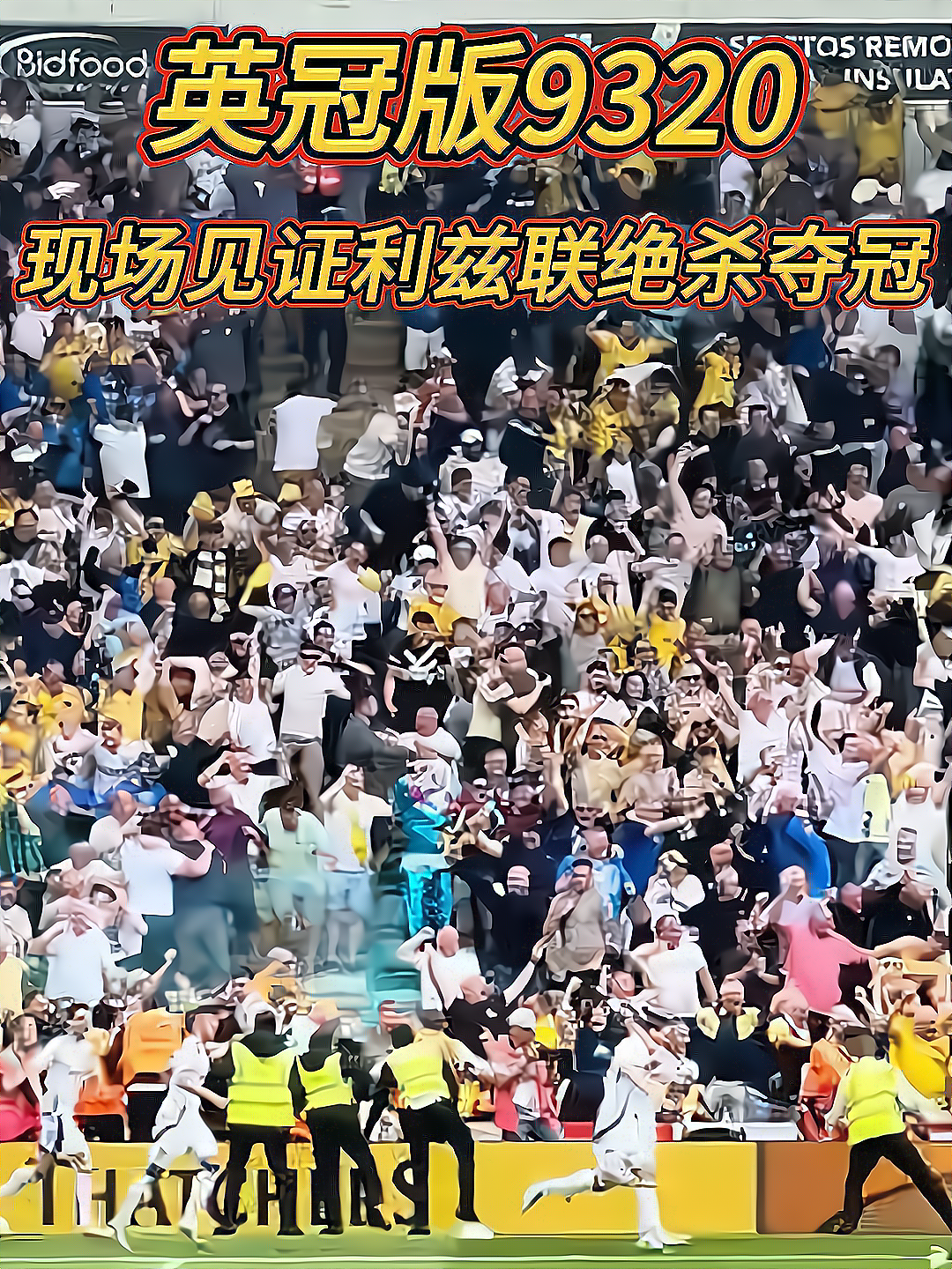利兹联球迷组织(利兹联球迷有多少)