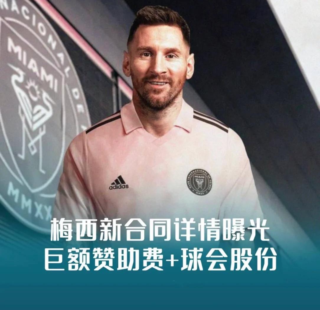关于梅西38岁身价1800万欧元的信息