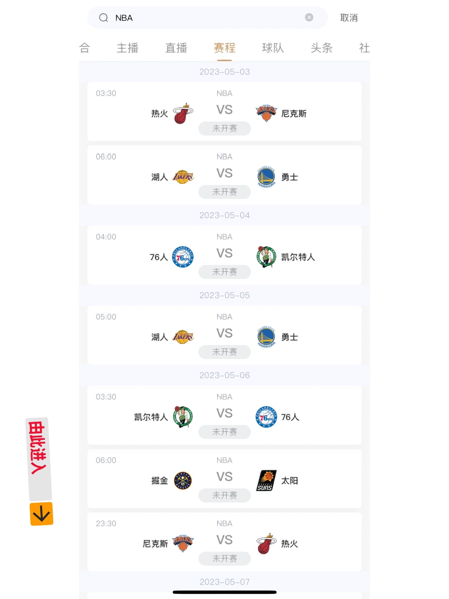 NBA直播新浪(直播nba免费观看)