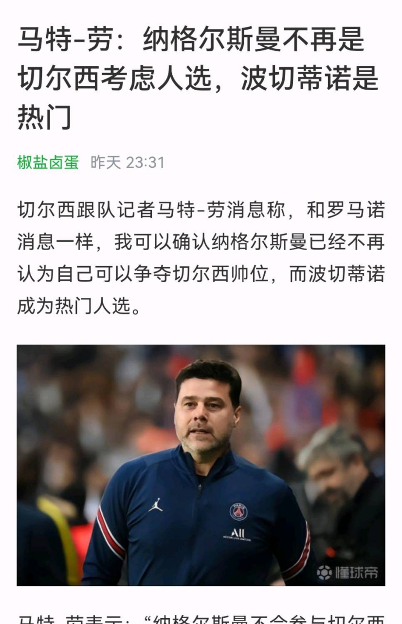 切尔西波切蒂诺战术解析(切尔西vs波尔图 穆氏味道的交锋 图赫尔试金石)