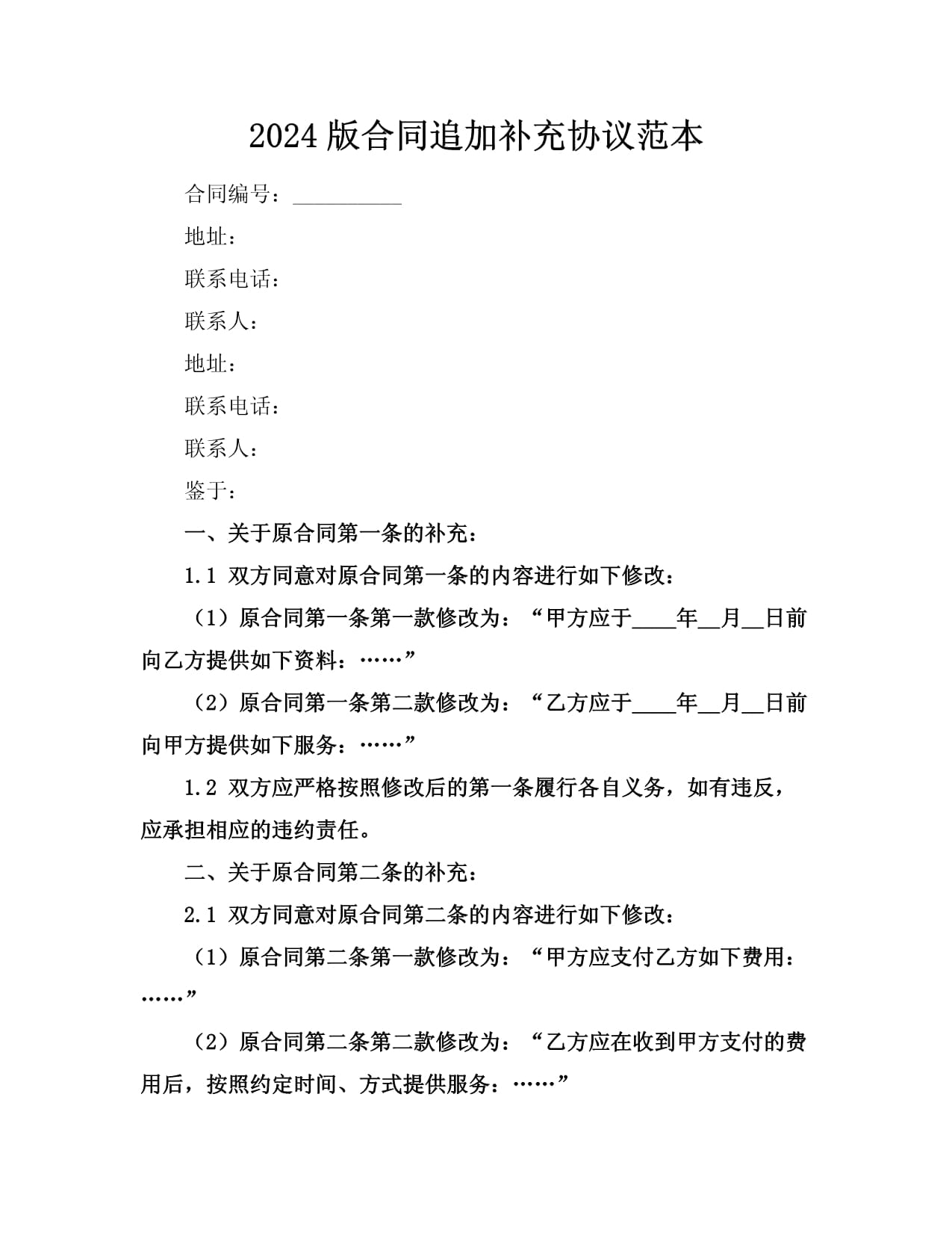 双向合同名额增加(双向合同占名额吗)