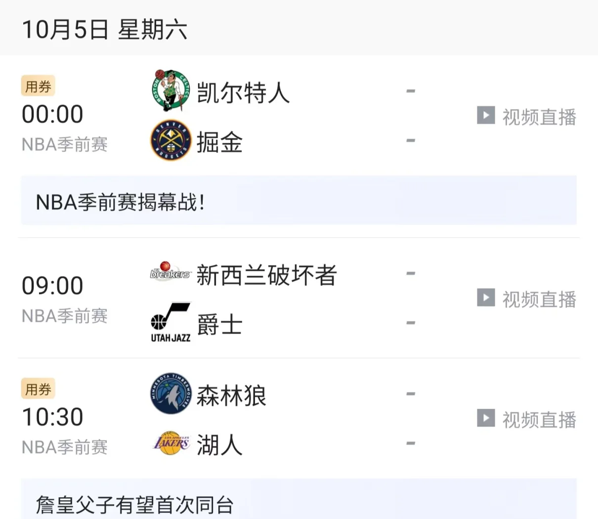 NBA揭幕战球队公布(nba揭幕战什么时候开打) NBA揭幕战球队公布(nba揭幕战什么时候开打)